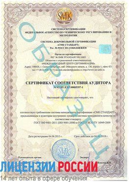 Образец сертификата соответствия аудитора №ST.RU.EXP.00005397-1 Сатка Сертификат ISO/TS 16949